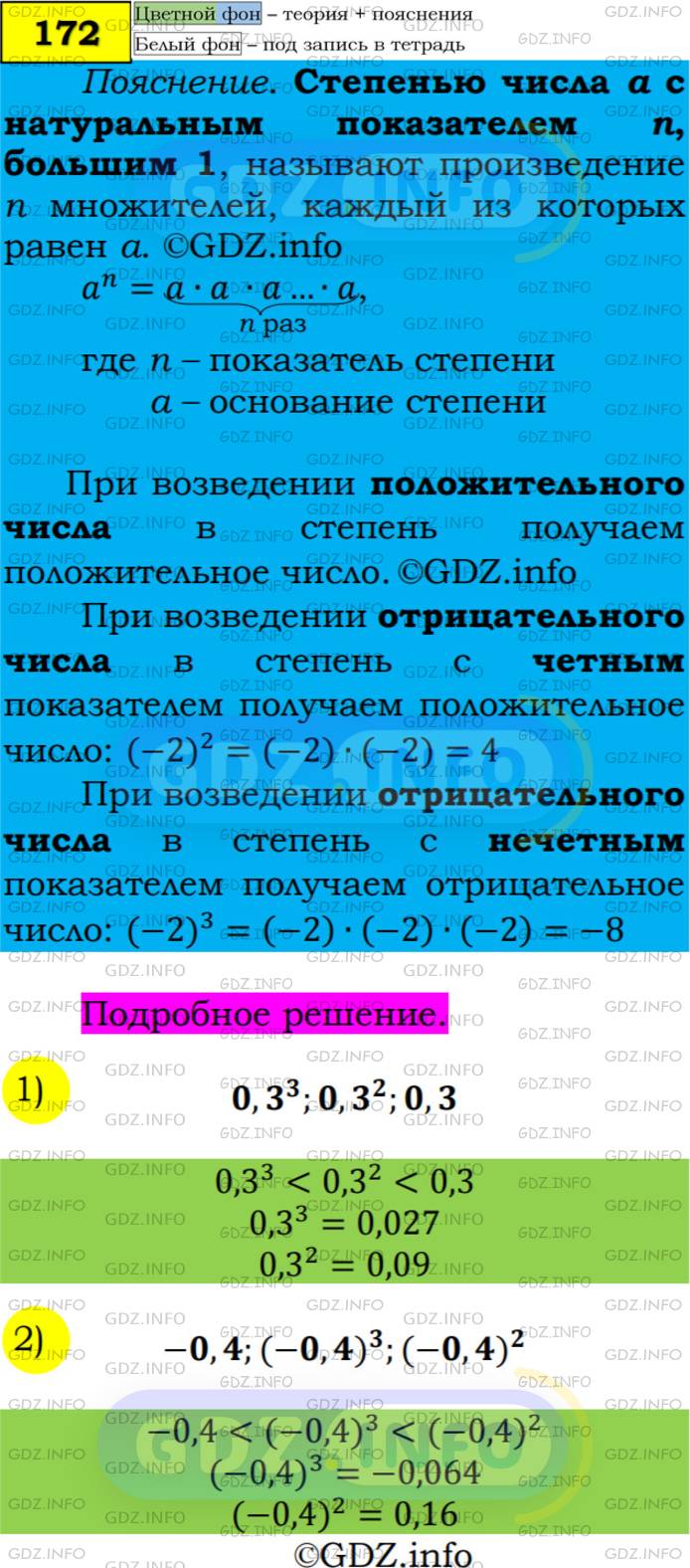 Фото решения 5: Номер №172 из ГДЗ по Алгебре 7 класс: Мерзляк А.Г. г.