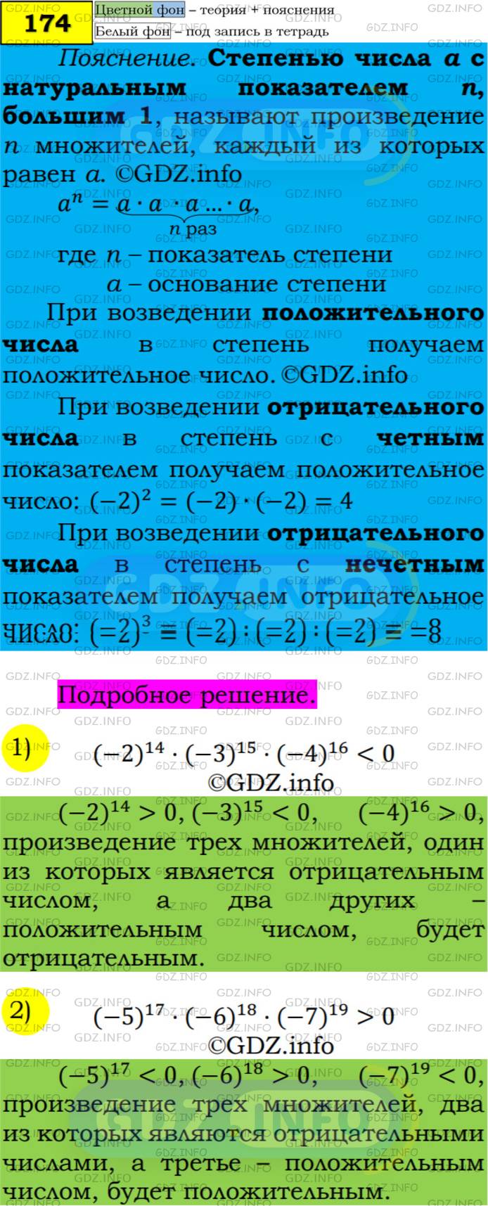 Фото решения 5: Номер №174 из ГДЗ по Алгебре 7 класс: Мерзляк А.Г. г.