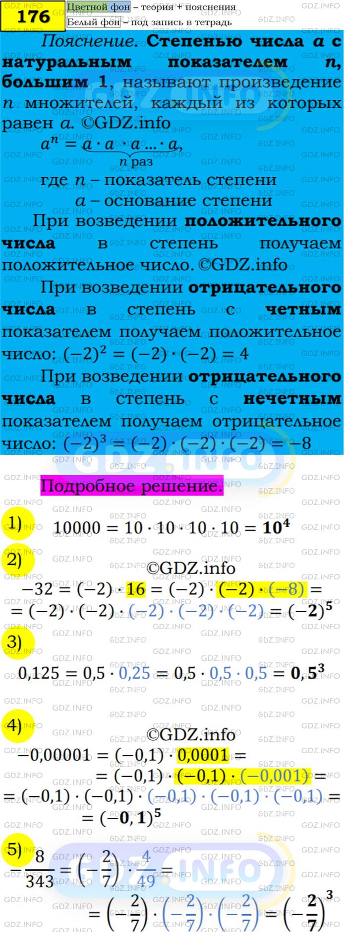 Номер №176 - ГДЗ по Алгебре 7 класс: Мерзляк А.Г.