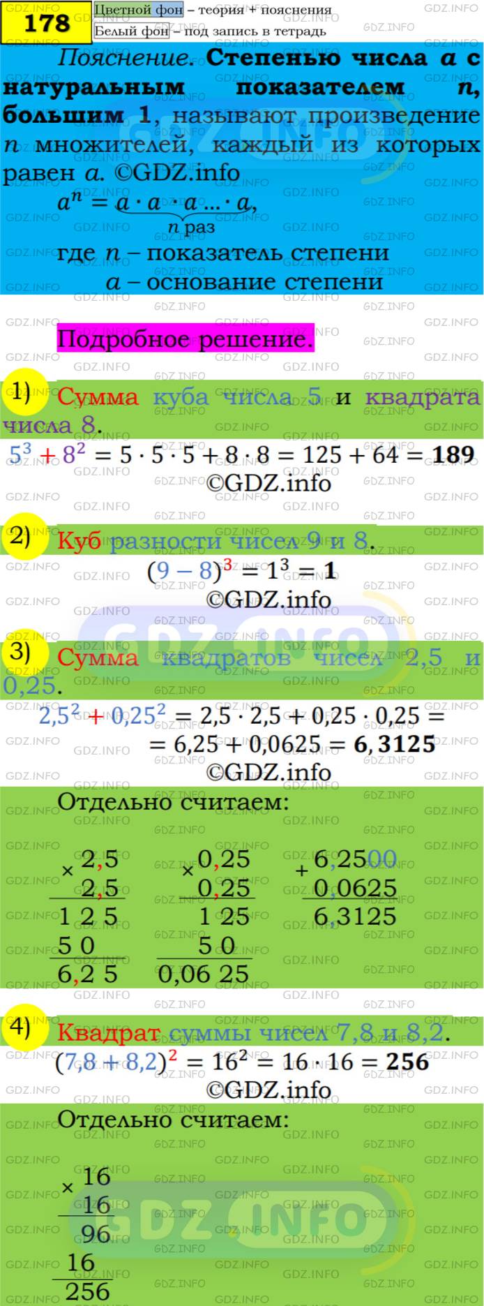 Номер №178 - ГДЗ по Алгебре 7 класс: Мерзляк А.Г.