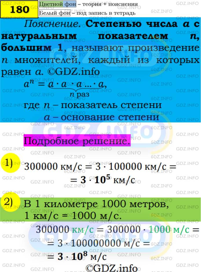 Номер №180 - ГДЗ по Алгебре 7 класс: Мерзляк А.Г.