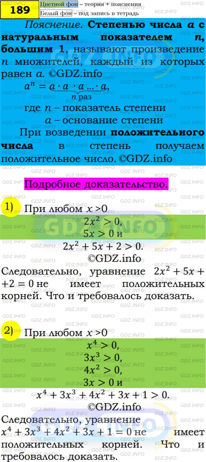 Номер №189 - ГДЗ по Алгебре 7 класс: Мерзляк А.Г.