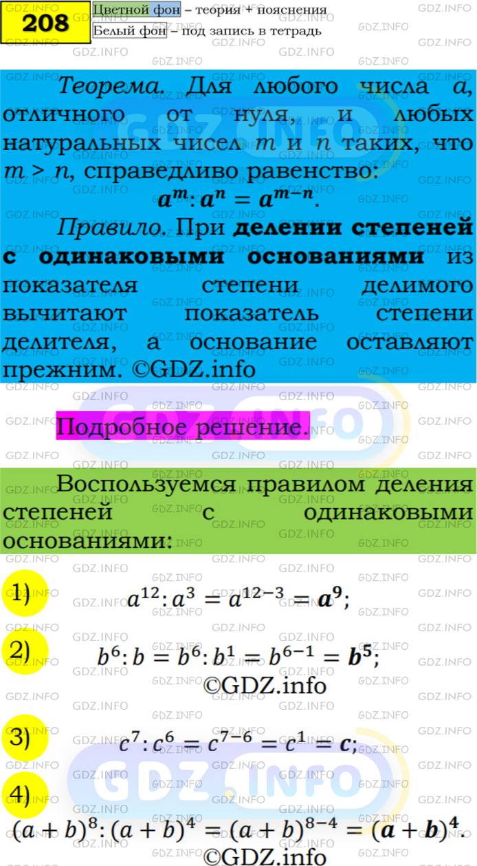 Номер №208 - ГДЗ по Алгебре 7 класс: Мерзляк А.Г.