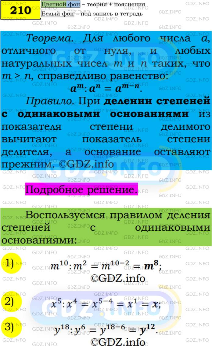 Фото решения 5: Номер №210 из ГДЗ по Алгебре 7 класс: Мерзляк А.Г. г.