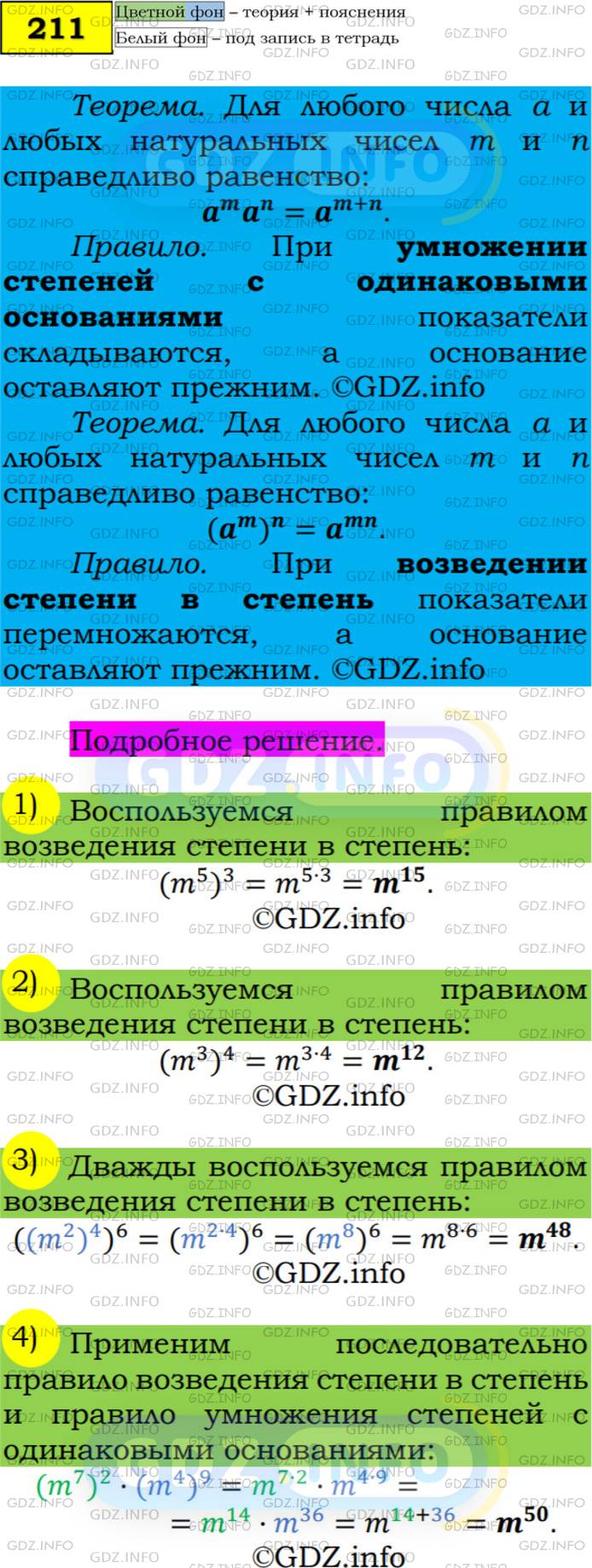 Фото решения 5: Номер №211 из ГДЗ по Алгебре 7 класс: Мерзляк А.Г. г.