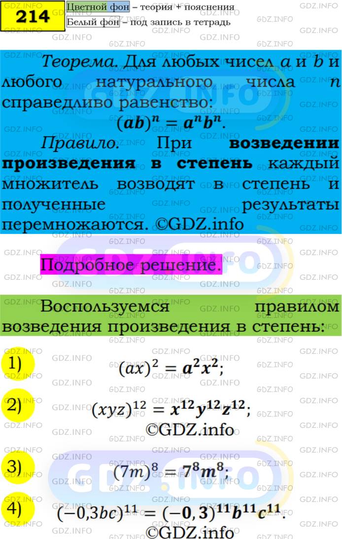 Фото решения 5: Номер №214 из ГДЗ по Алгебре 7 класс: Мерзляк А.Г. г.