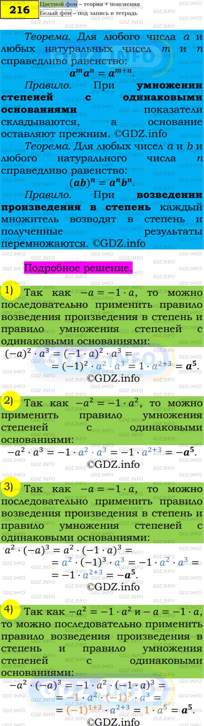 Фото решения 5: Номер №216 из ГДЗ по Алгебре 7 класс: Мерзляк А.Г. г.