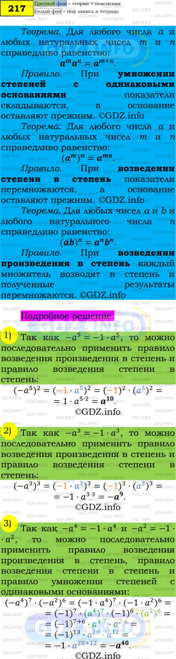 Фото решения 5: Номер №217 из ГДЗ по Алгебре 7 класс: Мерзляк А.Г. г.