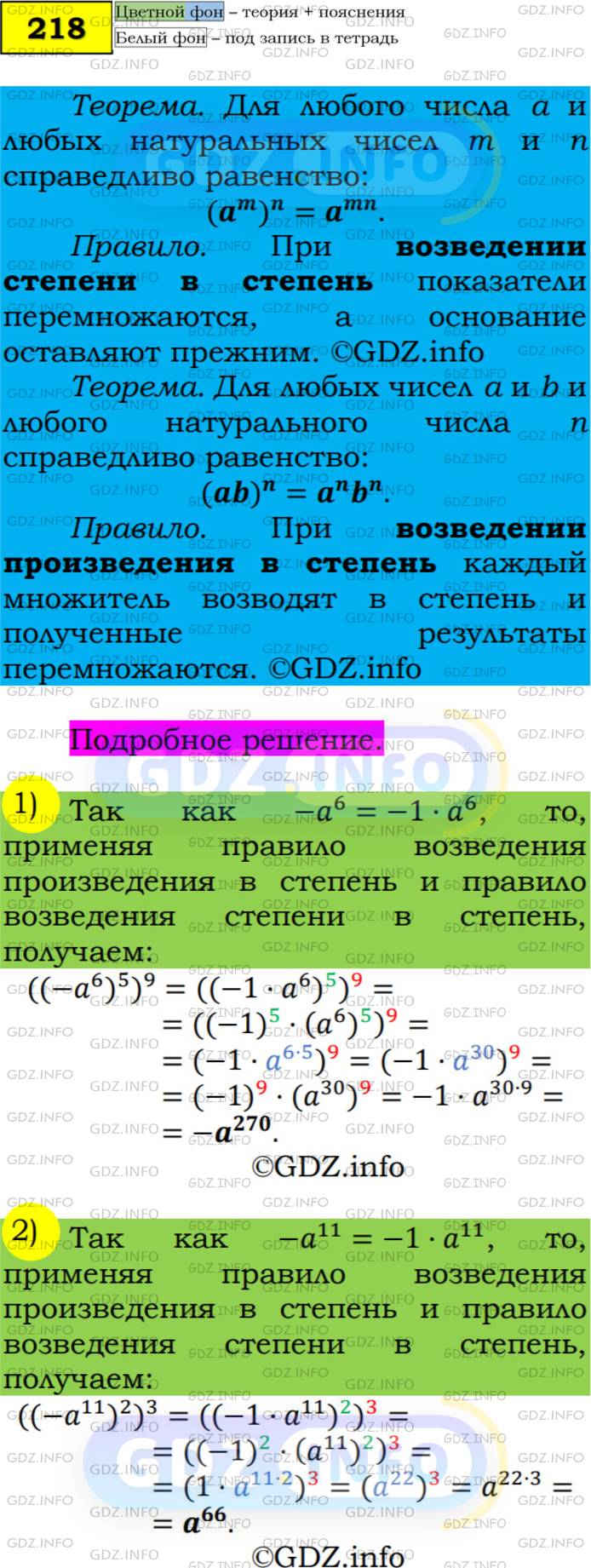 Фото решения 5: Номер №218 из ГДЗ по Алгебре 7 класс: Мерзляк А.Г. г.