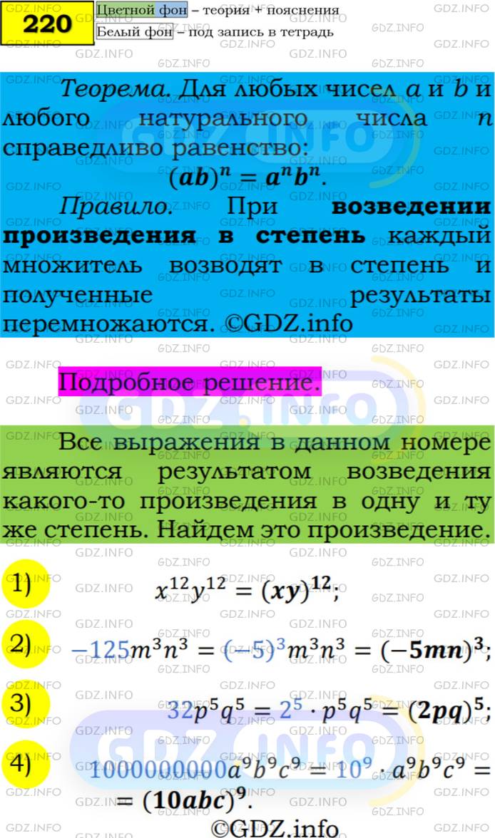 Фото решения 5: Номер №220 из ГДЗ по Алгебре 7 класс: Мерзляк А.Г. г.