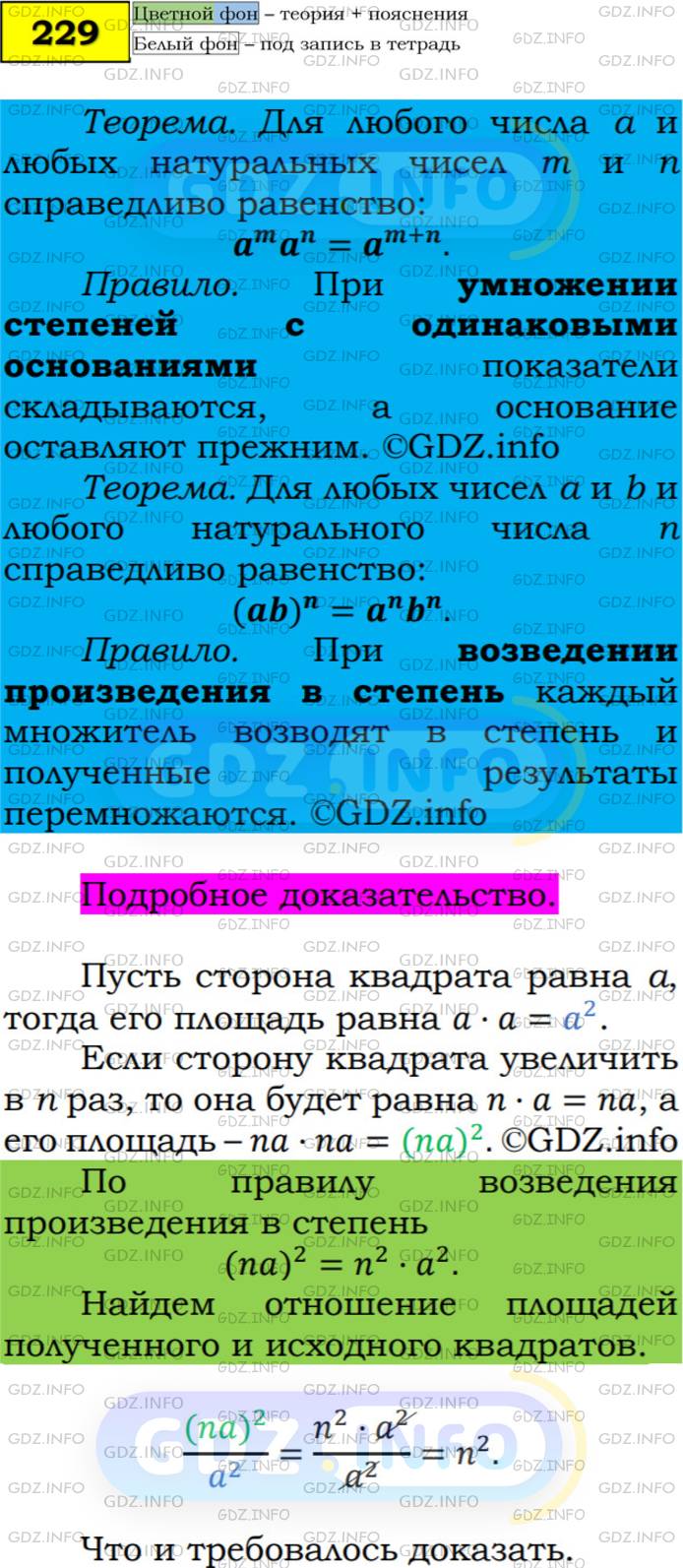 Номер №229 - ГДЗ по Алгебре 7 класс: Мерзляк А.Г.