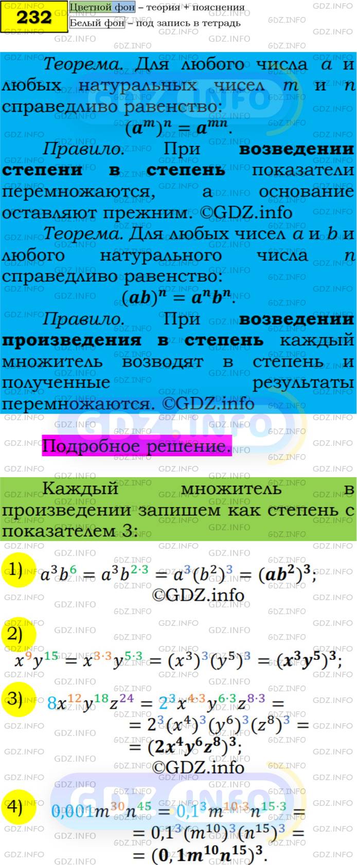 Фото решения 5: Номер №232 из ГДЗ по Алгебре 7 класс: Мерзляк А.Г. г.