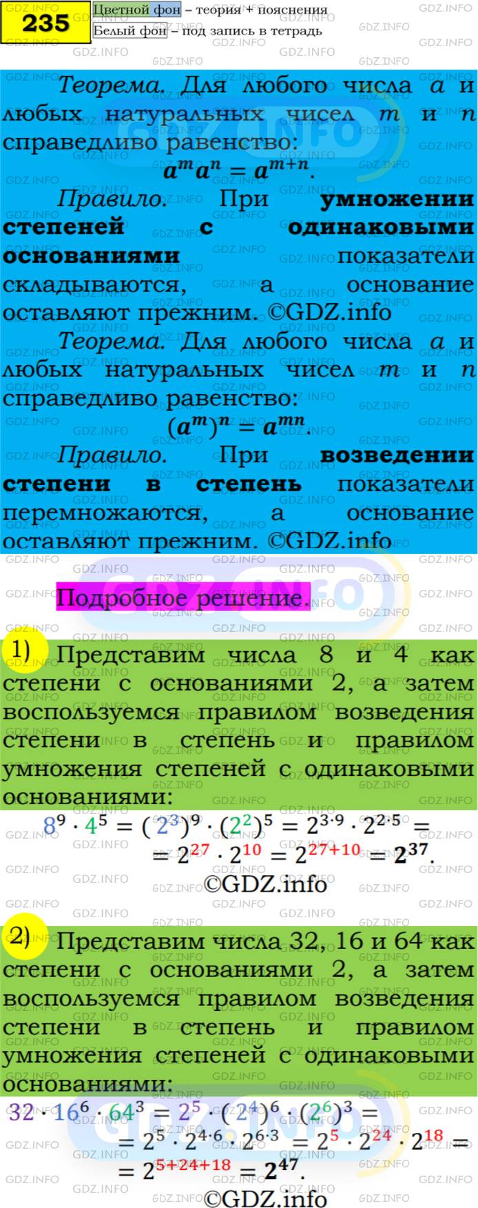 Фото решения 5: Номер №235 из ГДЗ по Алгебре 7 класс: Мерзляк А.Г. г.