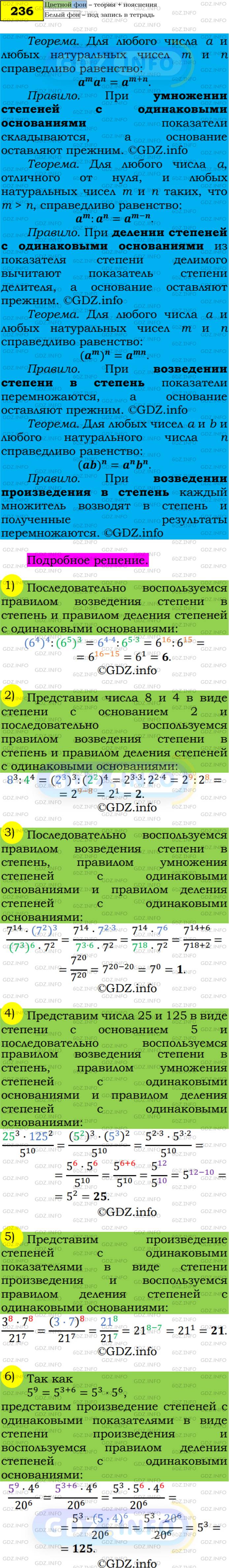 Номер №236 - ГДЗ по Алгебре 7 класс: Мерзляк А.Г.