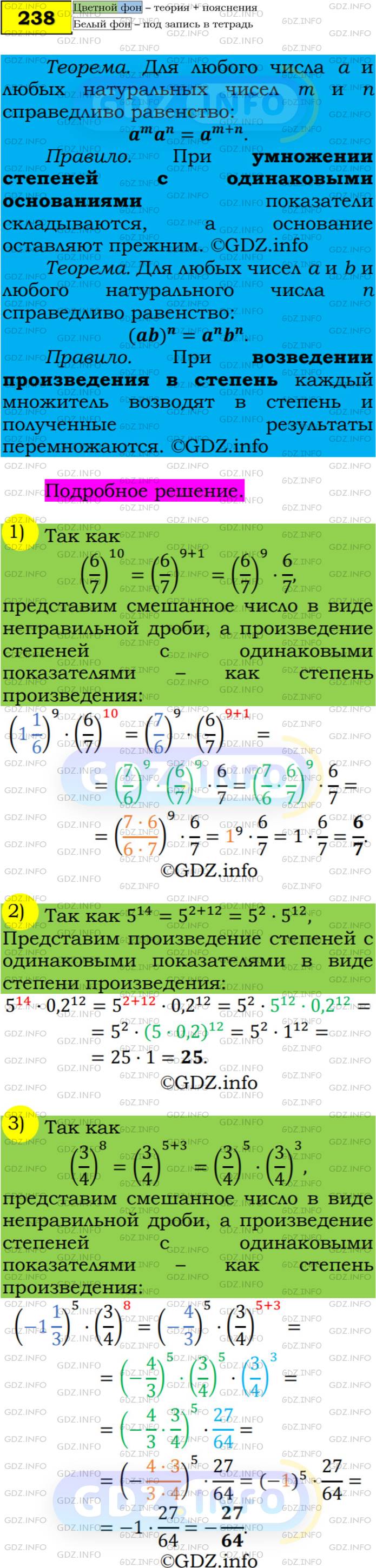 Фото решения 5: Номер №238 из ГДЗ по Алгебре 7 класс: Мерзляк А.Г. г.