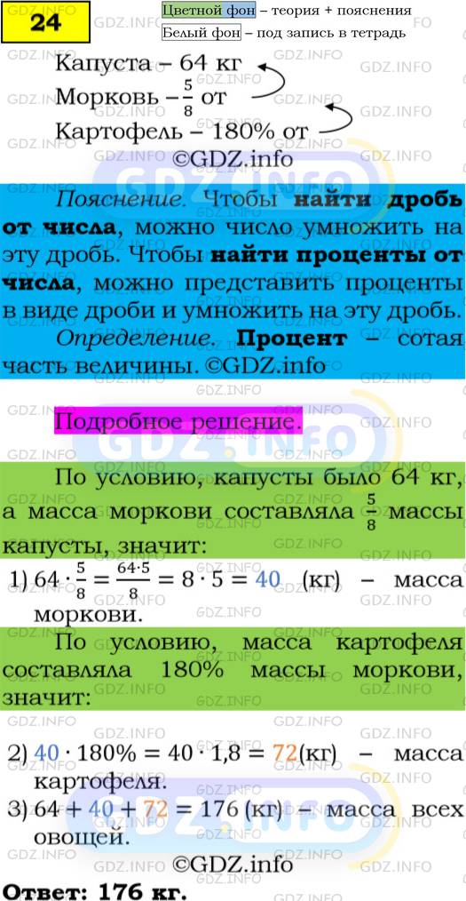 Номер №24 - ГДЗ по Алгебре 7 класс: Мерзляк А.Г.