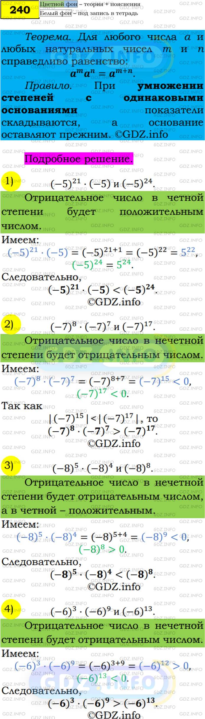 Номер №240 - ГДЗ по Алгебре 7 класс: Мерзляк А.Г.