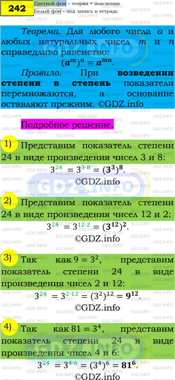 Фото решения 5: Номер №242 из ГДЗ по Алгебре 7 класс: Мерзляк А.Г. г.