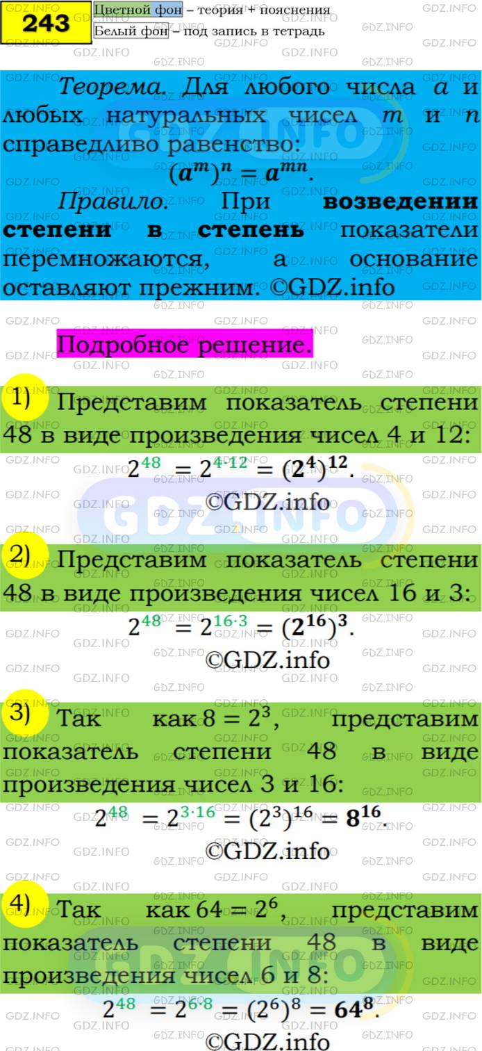 Фото решения 5: Номер №243 из ГДЗ по Алгебре 7 класс: Мерзляк А.Г. г.