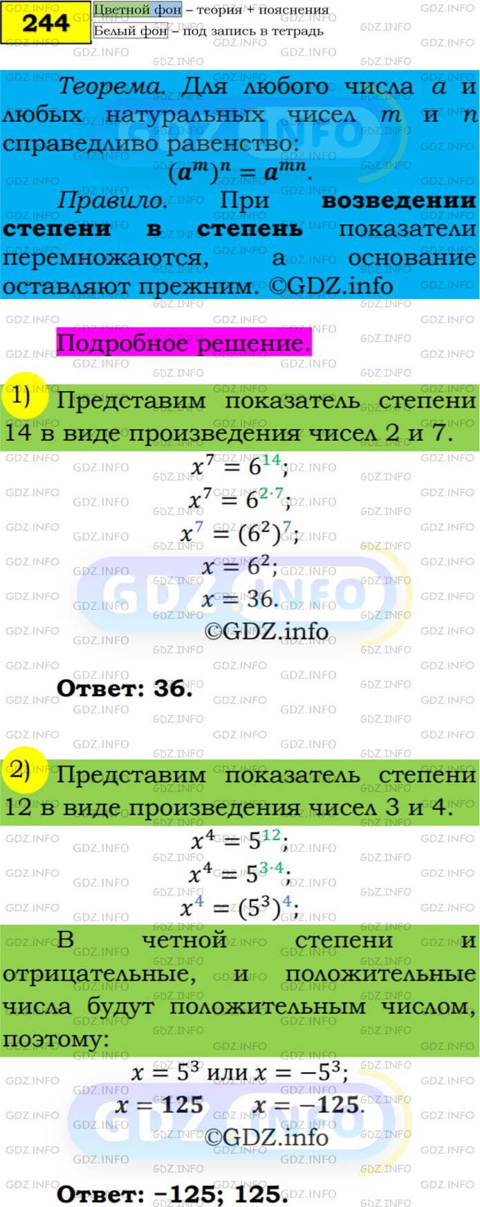 Фото решения 5: Номер №244 из ГДЗ по Алгебре 7 класс: Мерзляк А.Г. г.