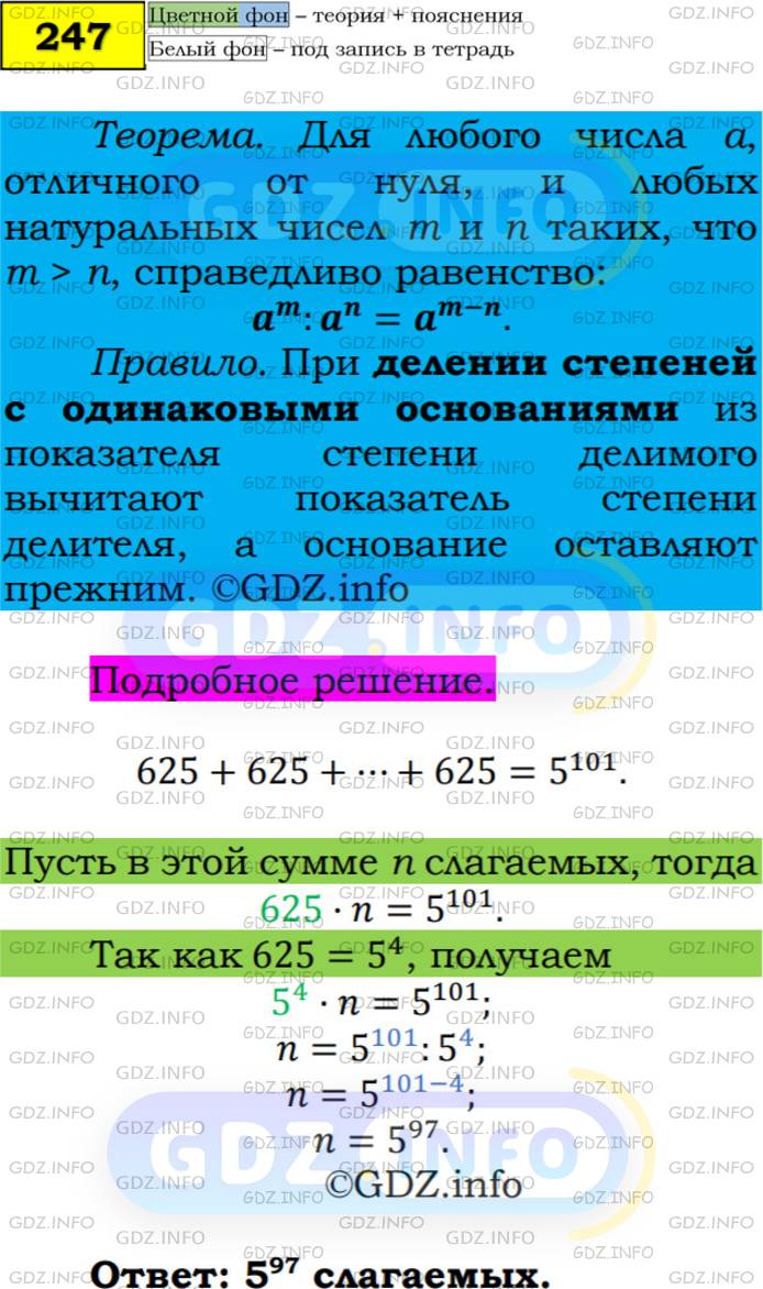 Номер №247 - ГДЗ по Алгебре 7 класс: Мерзляк А.Г.