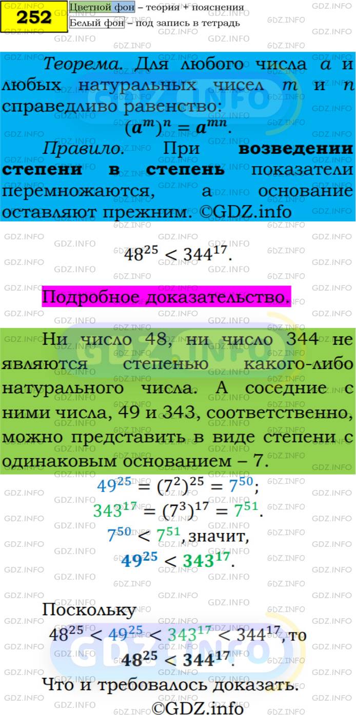 Номер №252 - ГДЗ по Алгебре 7 класс: Мерзляк А.Г.