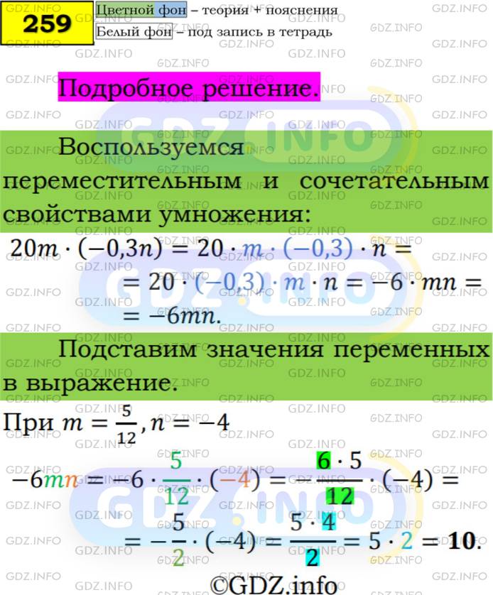 Фото решения 5: Номер №259 из ГДЗ по Алгебре 7 класс: Мерзляк А.Г. г.