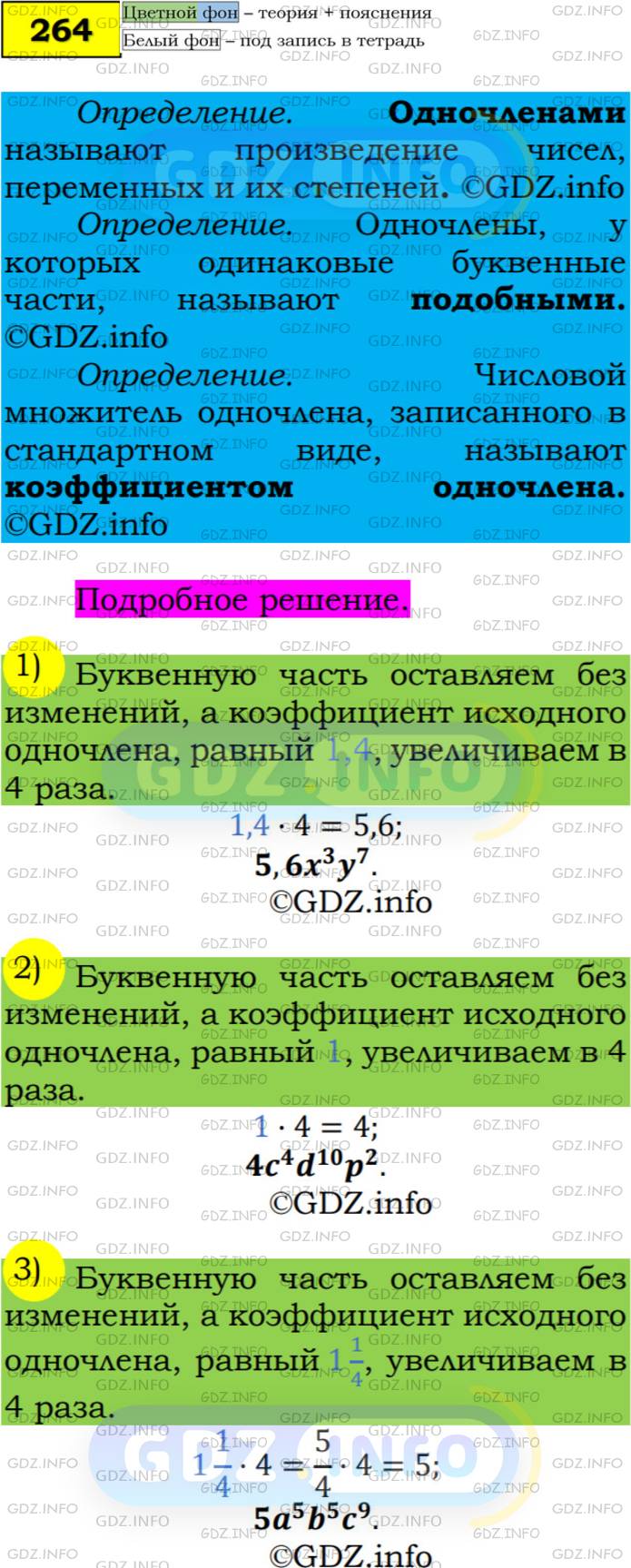 Номер №264 - ГДЗ по Алгебре 7 класс: Мерзляк А.Г.