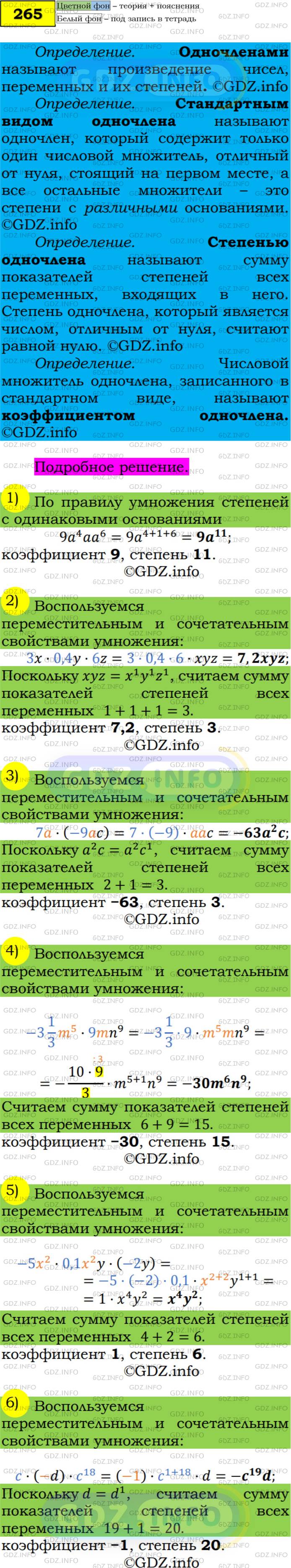 Номер №265 - ГДЗ по Алгебре 7 класс: Мерзляк А.Г.