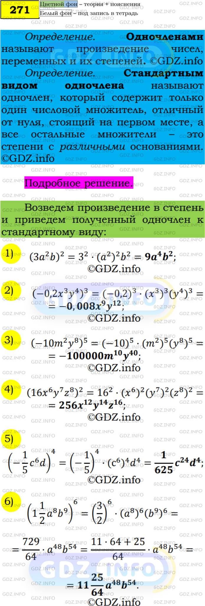 Номер №271 - ГДЗ по Алгебре 7 класс: Мерзляк А.Г.
