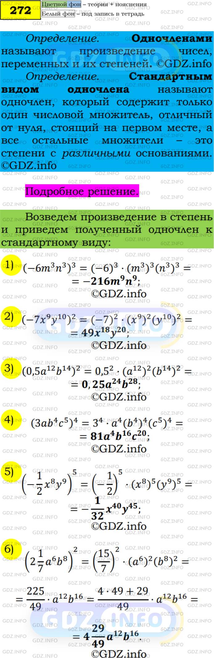 Номер №272 - ГДЗ по Алгебре 7 класс: Мерзляк А.Г.
