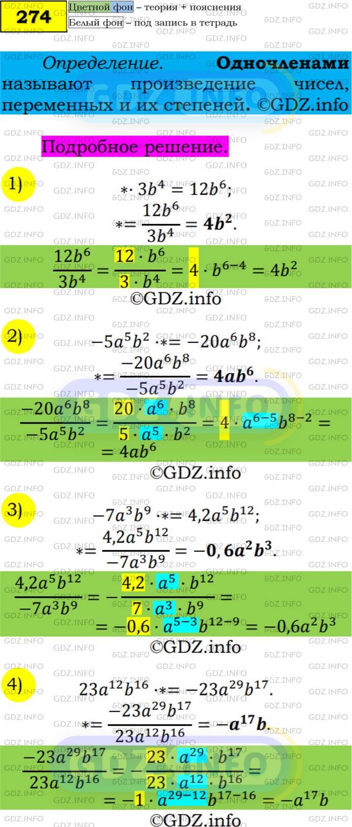 Номер №274 - ГДЗ по Алгебре 7 класс: Мерзляк А.Г.