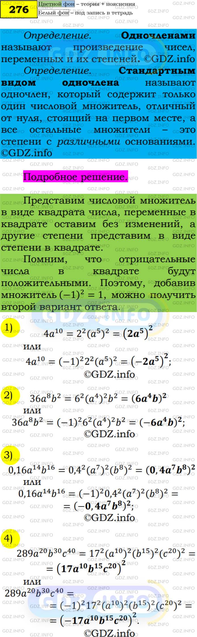 Номер №276 - ГДЗ по Алгебре 7 класс: Мерзляк А.Г.