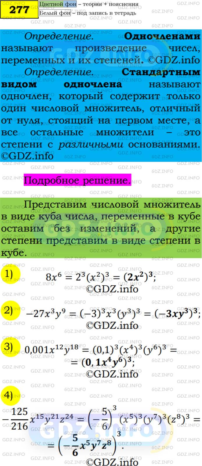 Номер №277 - ГДЗ по Алгебре 7 класс: Мерзляк А.Г.