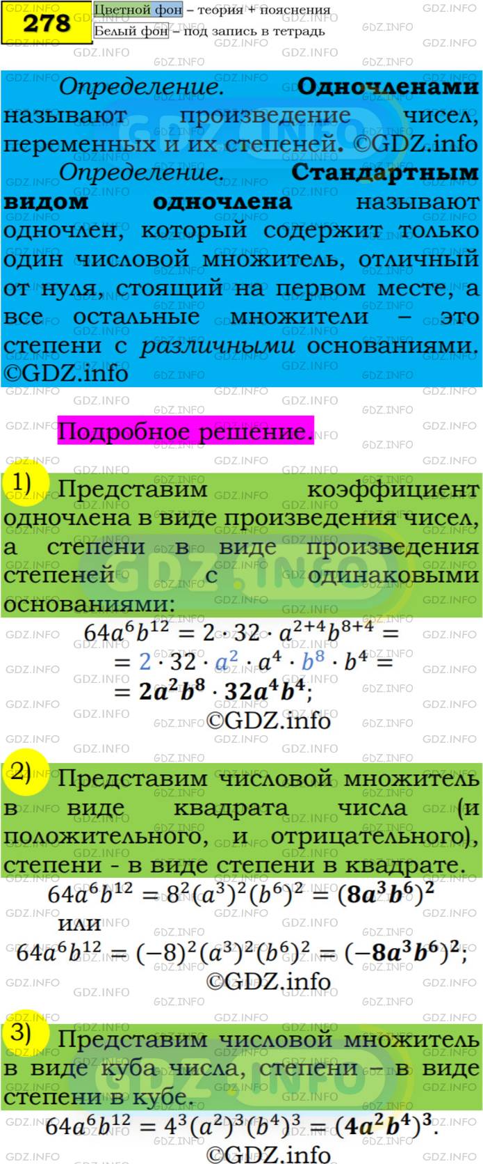 Номер №278 - ГДЗ по Алгебре 7 класс: Мерзляк А.Г.