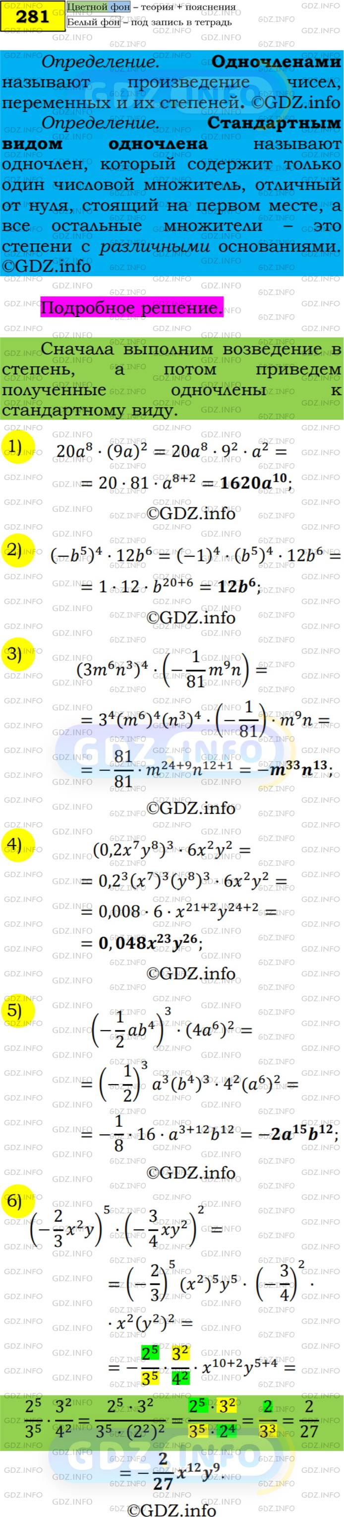 Номер №281 - ГДЗ по Алгебре 7 класс: Мерзляк А.Г.