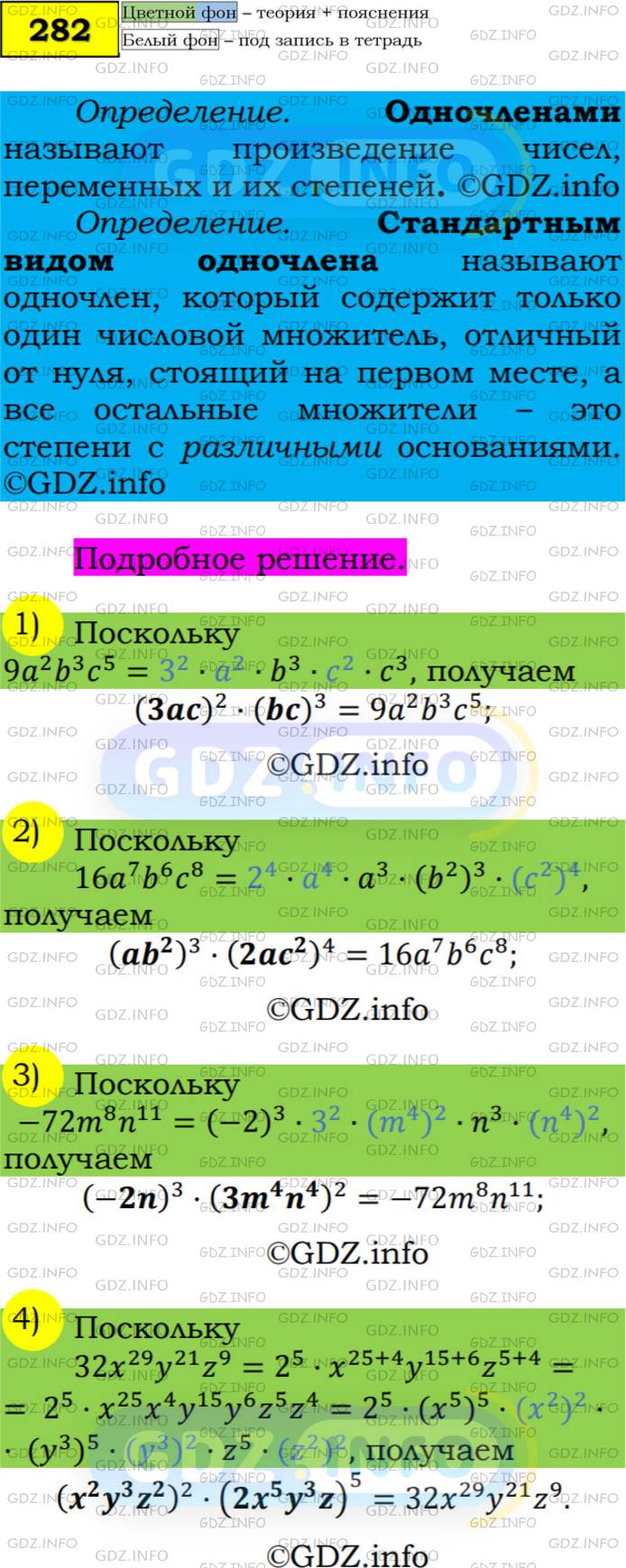 Номер №282 - ГДЗ по Алгебре 7 класс: Мерзляк А.Г.
