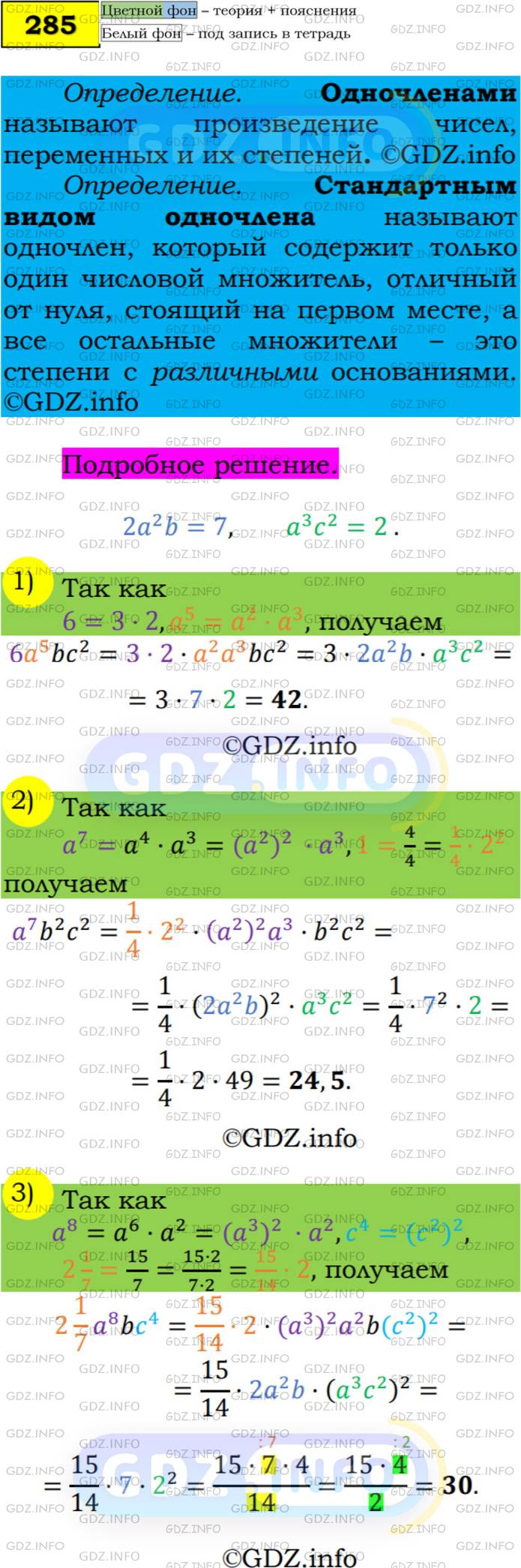 Номер №285 - ГДЗ по Алгебре 7 класс: Мерзляк А.Г.