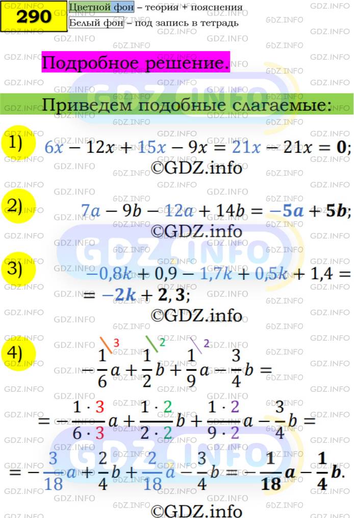 Номер №290 - ГДЗ по Алгебре 7 класс: Мерзляк А.Г.