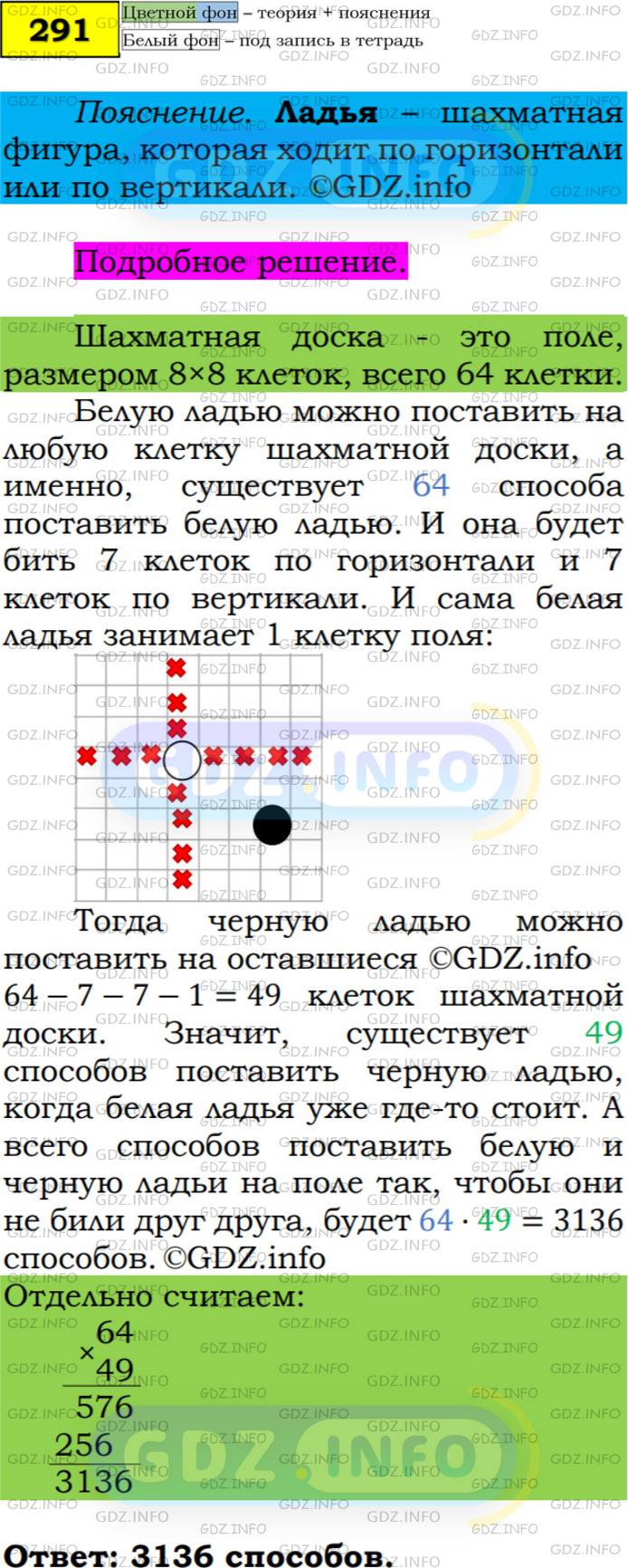 Номер №291 - ГДЗ по Алгебре 7 класс: Мерзляк А.Г.