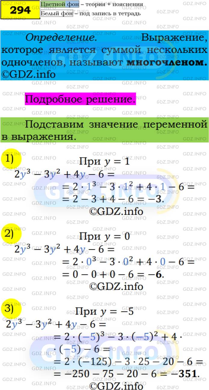 Фото решения 5: Номер №294 из ГДЗ по Алгебре 7 класс: Мерзляк А.Г. г.