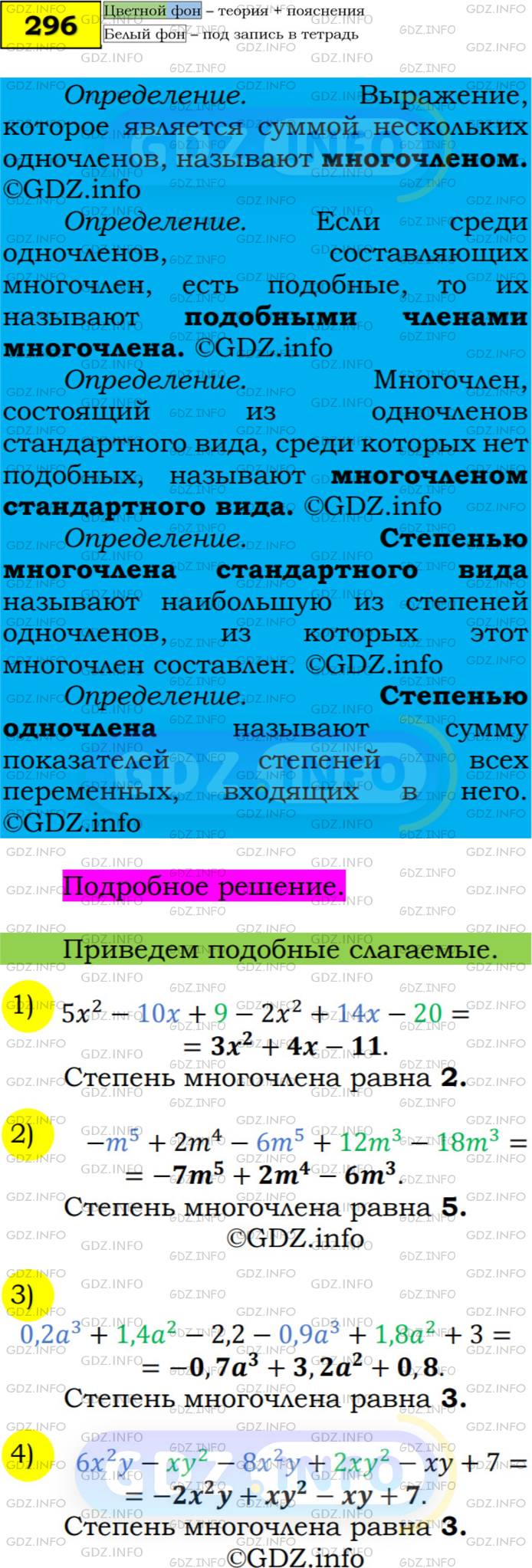 Номер 296 по алгебре 7