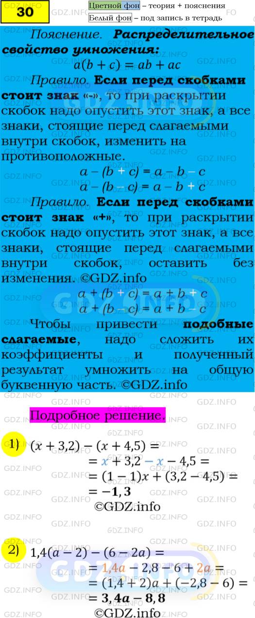 Номер №30 - ГДЗ по Алгебре 7 класс: Мерзляк А.Г.