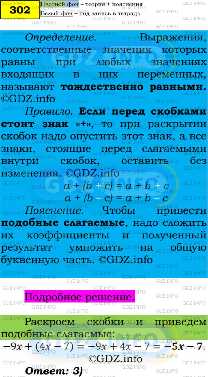 Номер №302 - ГДЗ по Алгебре 7 класс: Мерзляк А.Г.
