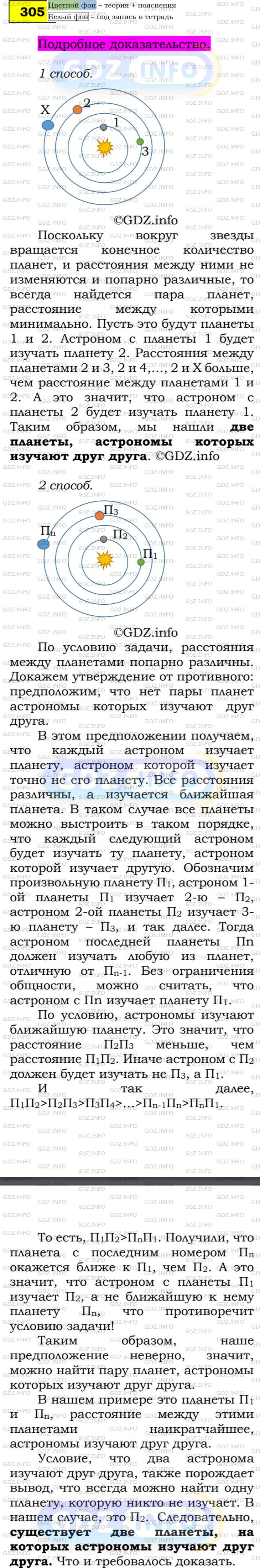Номер №305 - ГДЗ по Алгебре 7 класс: Мерзляк А.Г.