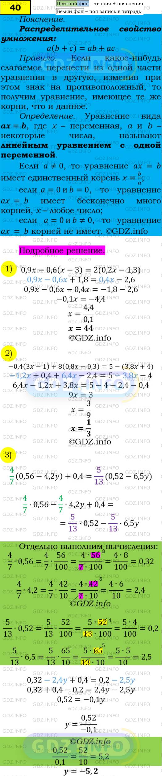 Номер №40 - ГДЗ по Алгебре 7 класс: Мерзляк А.Г.