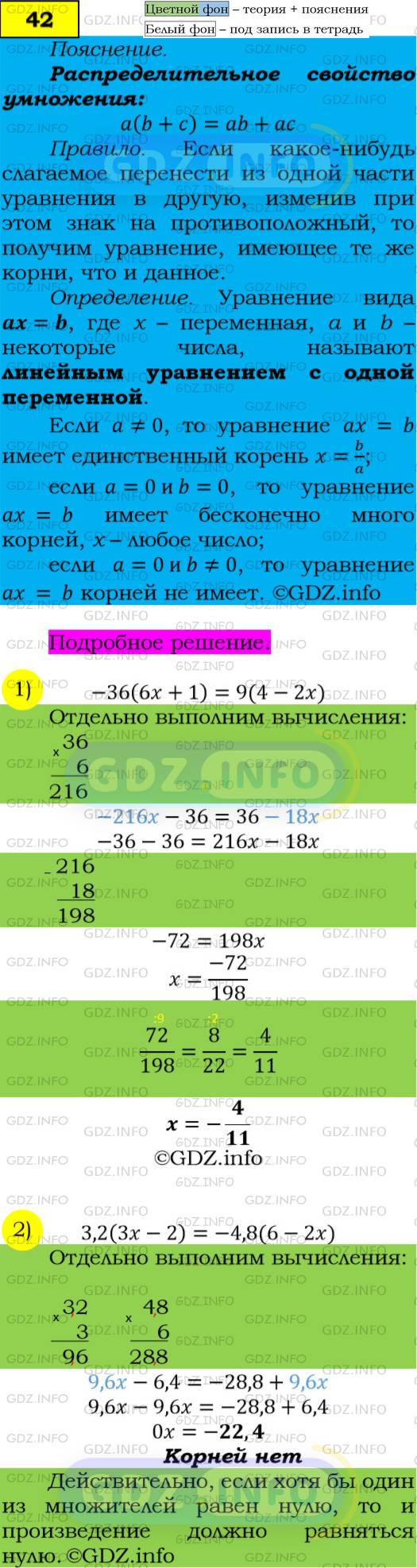 Номер №42 - ГДЗ по Алгебре 7 класс: Мерзляк А.Г.
