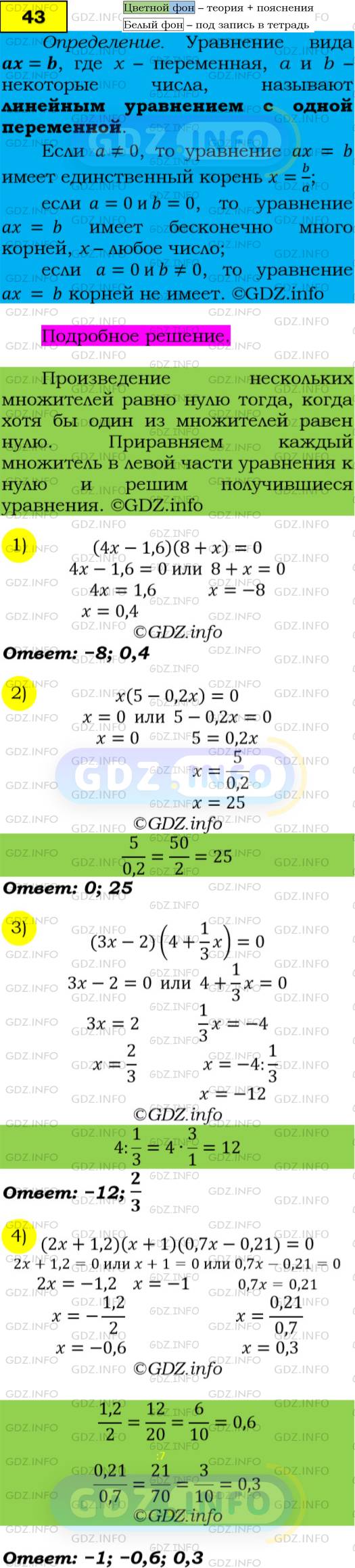 Номер №43 - ГДЗ по Алгебре 7 класс: Мерзляк А.Г.