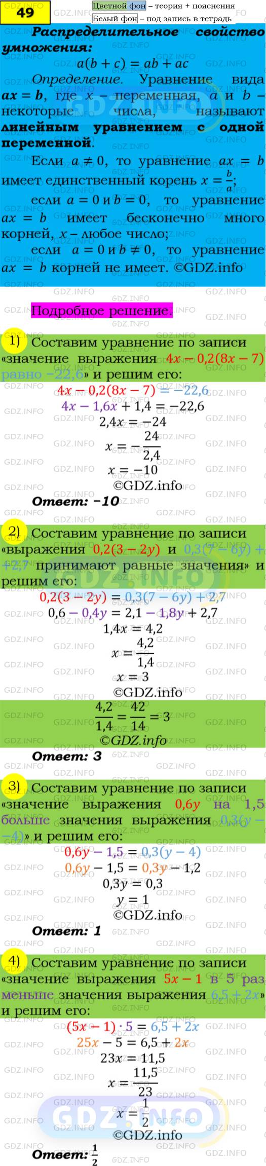 Номер №49 - ГДЗ по Алгебре 7 класс: Мерзляк А.Г.