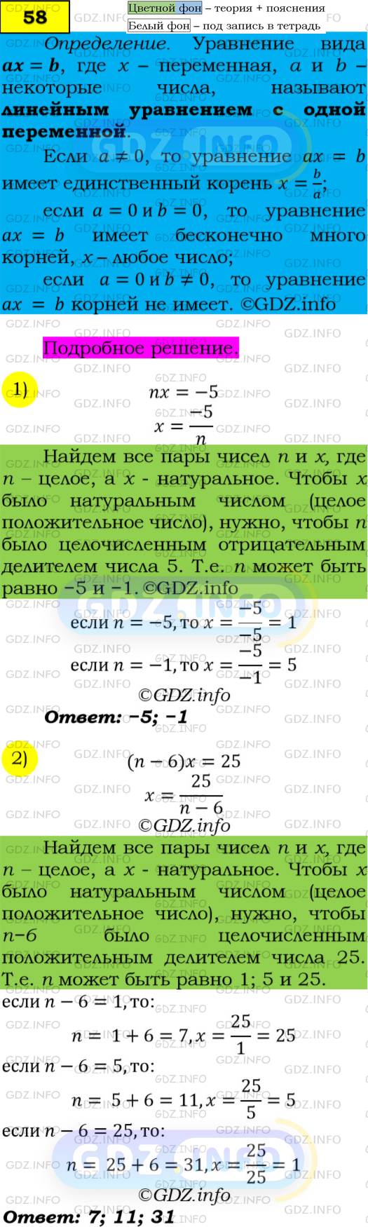 Номер №58 - ГДЗ по Алгебре 7 класс: Мерзляк А.Г.